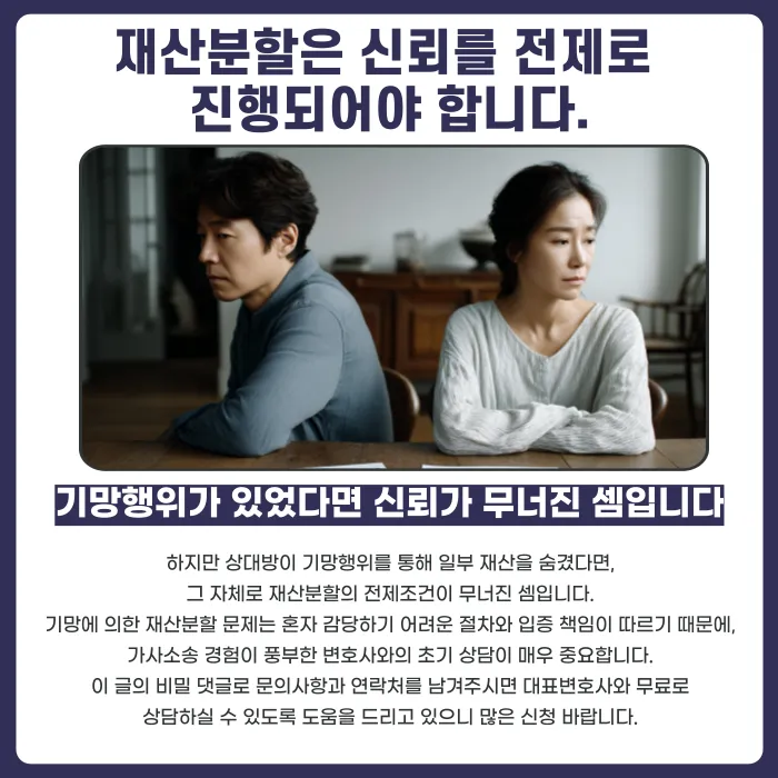 기망에 의한 재산분할, 배우자가 재산을 숨겼다면 어떻게 대응할까요? 카드뉴스 5