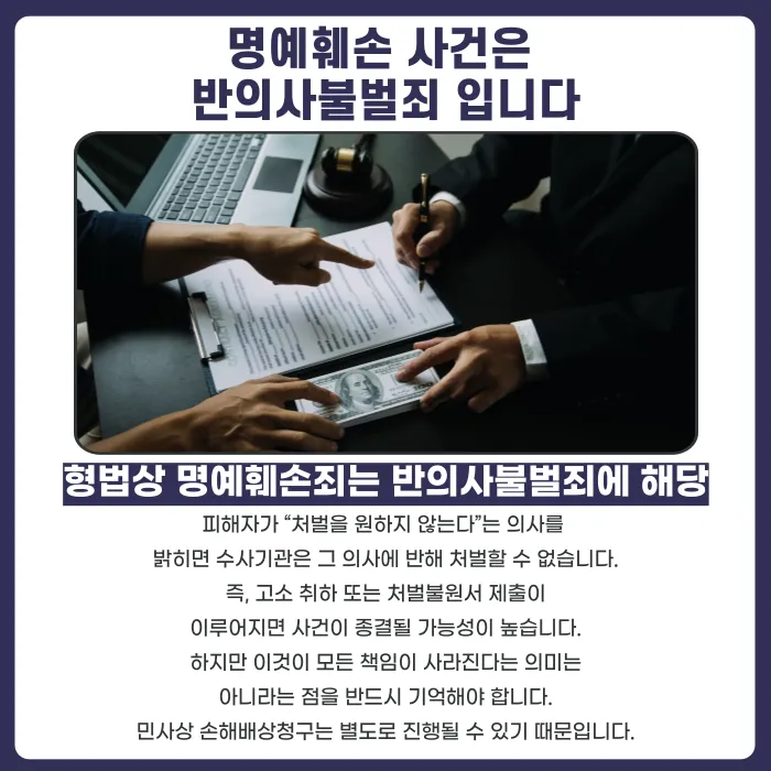 명예훼손 고소 취하·합의 시 주의사항: 합의서에 꼭 넣어야 할 내용 카드뉴스 2