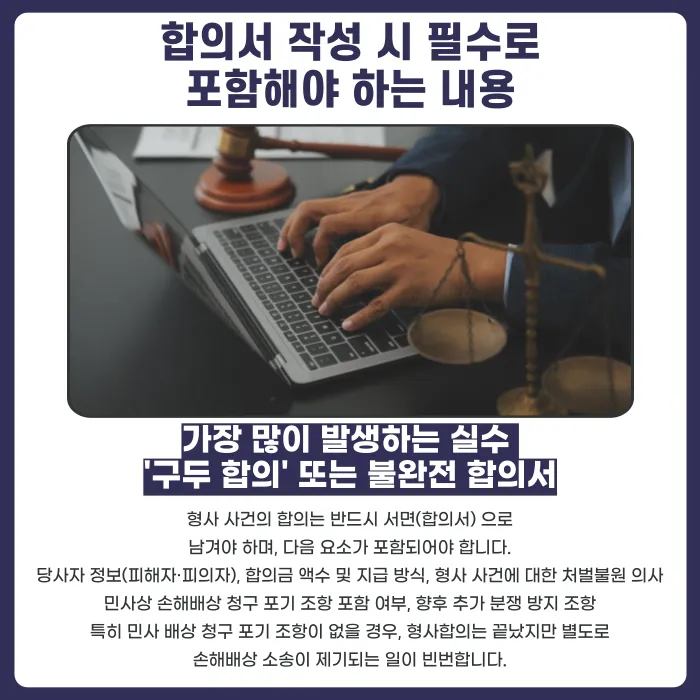 명예훼손 고소 취하·합의 시 주의사항: 합의서에 꼭 넣어야 할 내용 카드뉴스 3