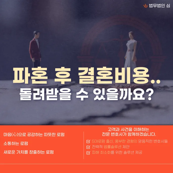 파혼 후 결혼비용, 돌려받을 수 있을까? 반환·위자료 청구 기준 카드뉴스 1