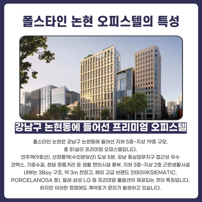 폴스타인 논현 오피스텔 분양계약 해지, 가능한 경우와 검토 포인트 카드뉴스 2