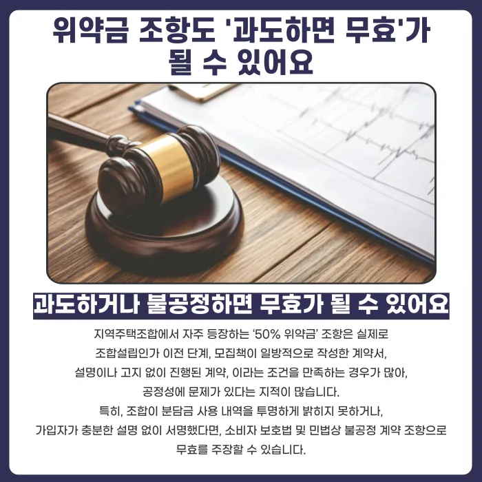 지역주택조합 중도탈퇴 위약금 50%, 꼭 내야 할까? 카드뉴스 2