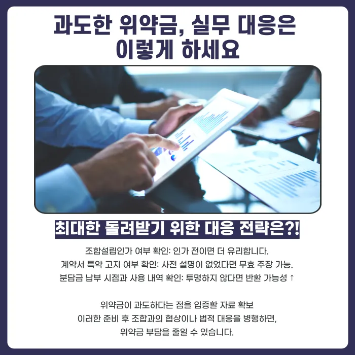 지역주택조합 중도탈퇴 위약금 50%, 꼭 내야 할까? 카드뉴스 4