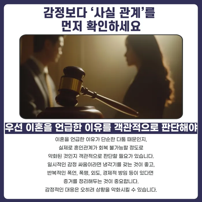 이혼하자고 하는 배우자, 어떻게 대응해야 할까요? 카드뉴스 2