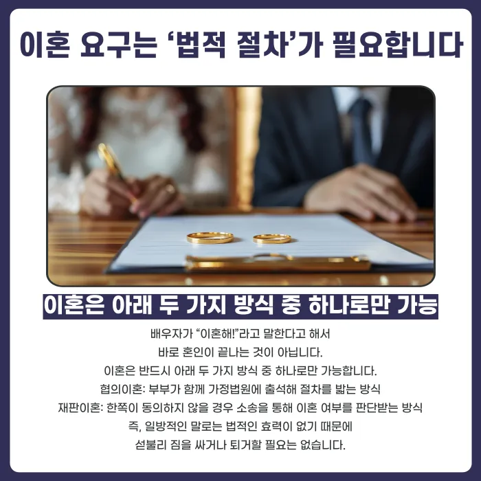 이혼하자고 하는 배우자, 어떻게 대응해야 할까요? 카드뉴스 3