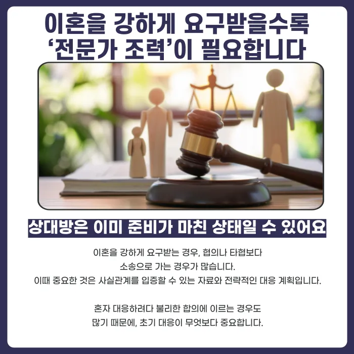 이혼하자고 하는 배우자, 어떻게 대응해야 할까요? 카드뉴스 5