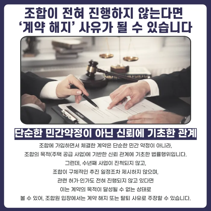 지역주택조합 사업지연·무추진 시 탈퇴와 분담금 환급, 가능할까? 카드뉴스 2