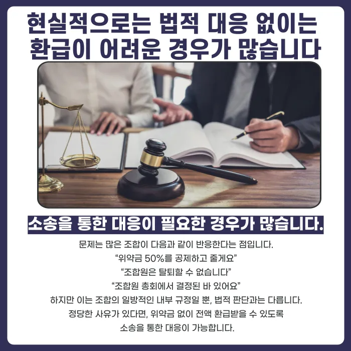 지역주택조합 사업지연·무추진 시 탈퇴와 분담금 환급, 가능할까? 카드뉴스 5