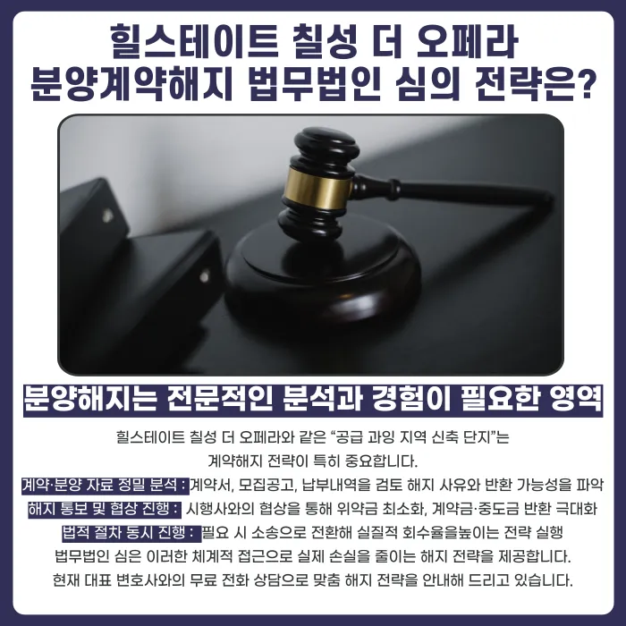 힐스테이트 칠성 더 오페라 분양권 계약해지, 가능할까 카드뉴스 5