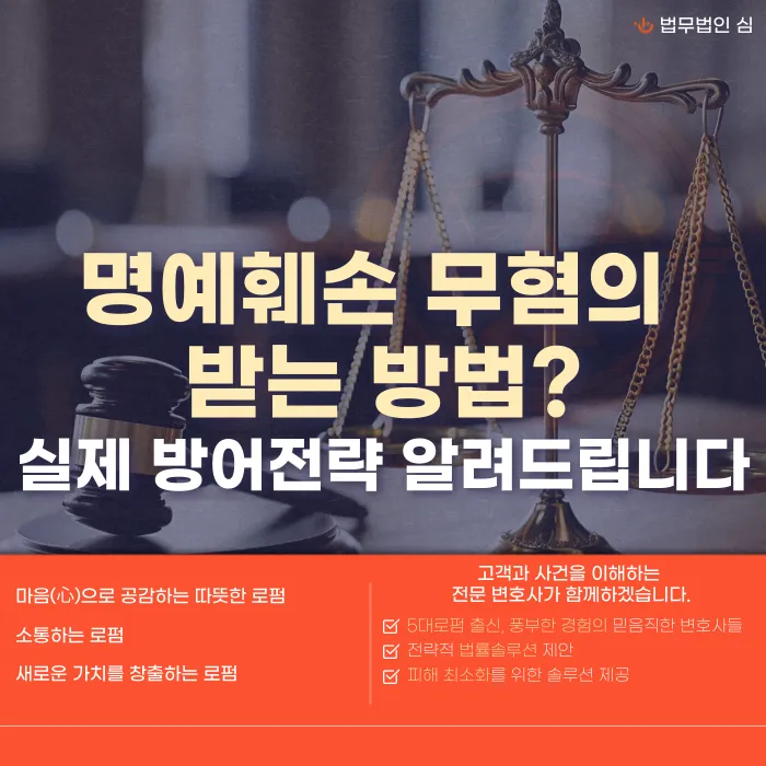 명예훼손 무혐의 받는 법: 판례로 보는 실전 방어 전략 카드뉴스 1