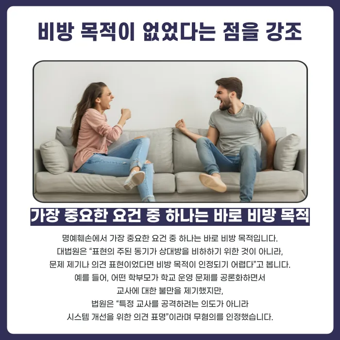 명예훼손 무혐의 받는 법: 판례로 보는 실전 방어 전략 카드뉴스 3