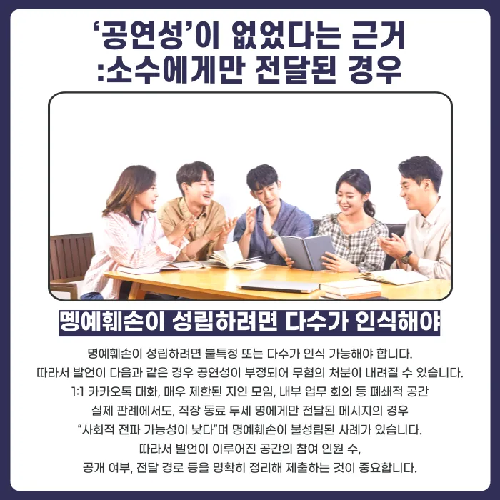 명예훼손 무혐의 받는 법: 판례로 보는 실전 방어 전략 카드뉴스 4