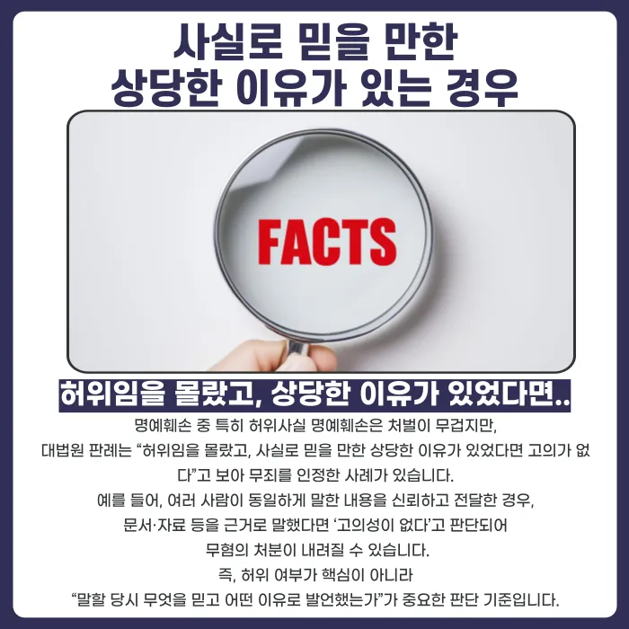 명예훼손 무혐의 받는 법: 판례로 보는 실전 방어 전략 카드뉴스 5