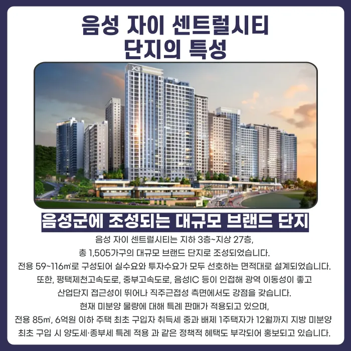 음성 자이 센트럴시티 분양권 계약해지, 가능할까? 카드뉴스 2