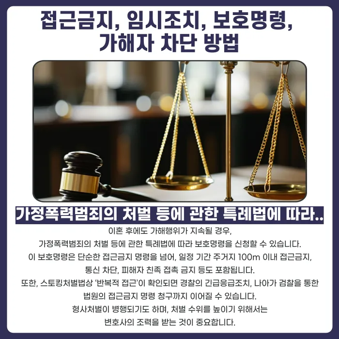 이혼 후 전남편이 계속 협박·폭행한다면 대응 방법 카드뉴스 3