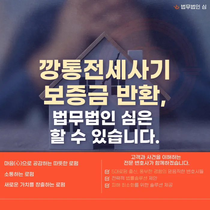 깡통전세 보증금 반환, 포기 대신 어떻게 대응해야 할까 카드뉴스 1