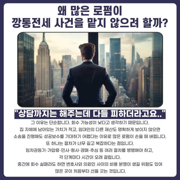 깡통전세 보증금 반환, 포기 대신 어떻게 대응해야 할까 카드뉴스 3