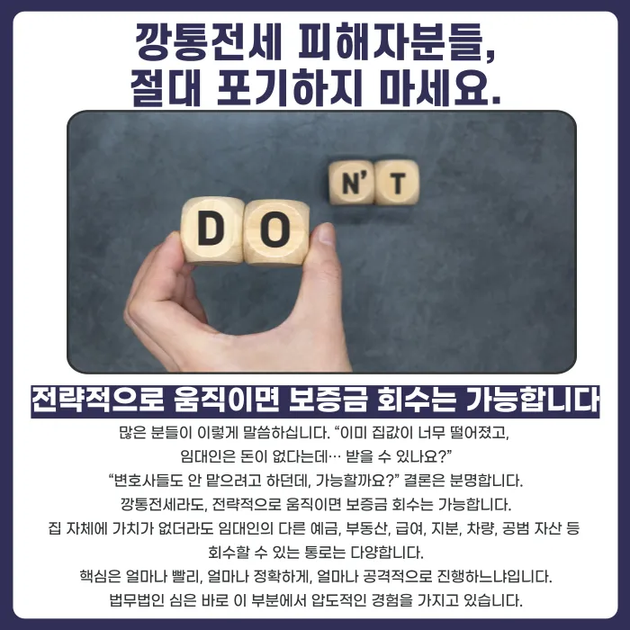 깡통전세 보증금 반환, 포기 대신 어떻게 대응해야 할까 카드뉴스 5