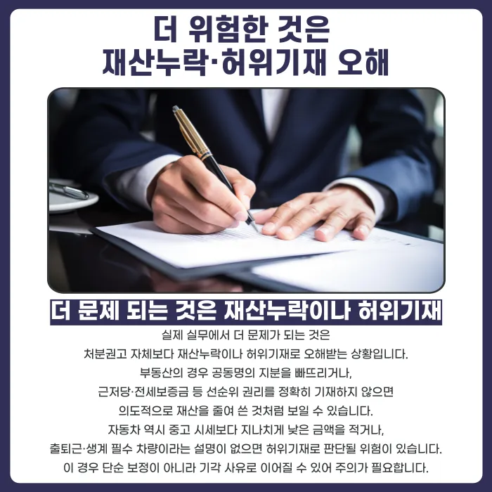개인회생 부동산·자동차 처분권고, 어떻게 대응해야 할까 카드뉴스 3