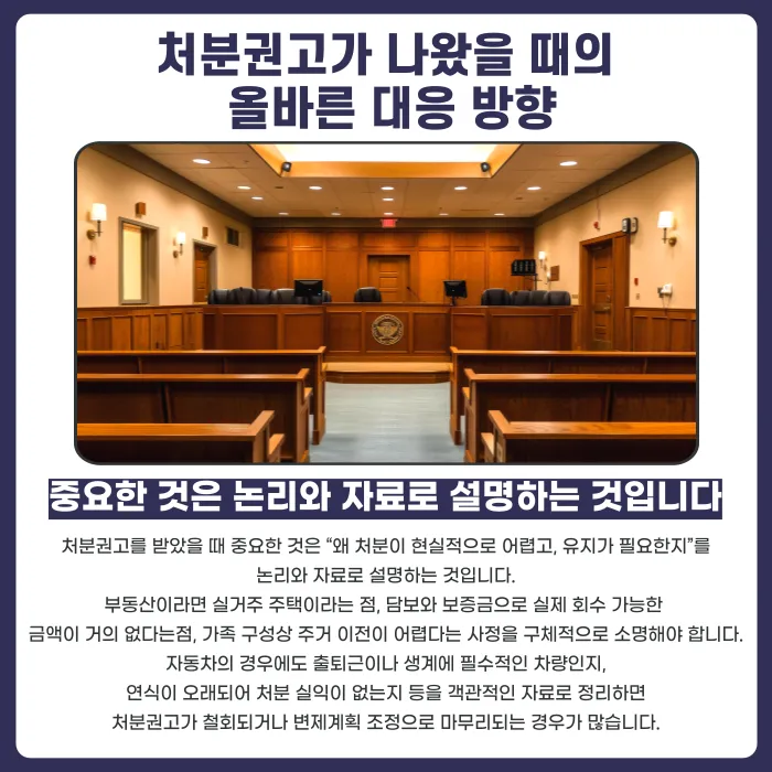 개인회생 부동산·자동차 처분권고, 어떻게 대응해야 할까 카드뉴스 4