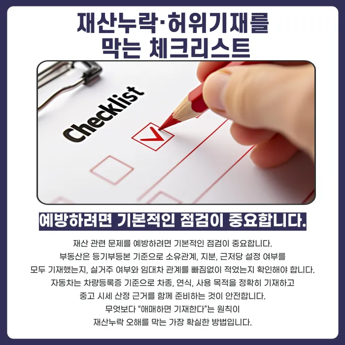 개인회생 부동산·자동차 처분권고, 어떻게 대응해야 할까 카드뉴스 5
