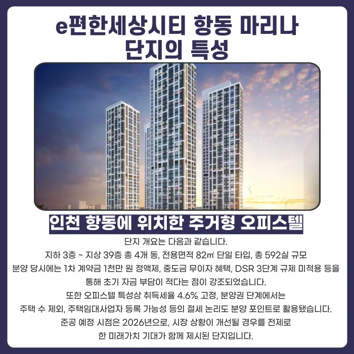 e편한세상시티 항동 마리나 분양권계약해지, 가능할까? 카드뉴스 2