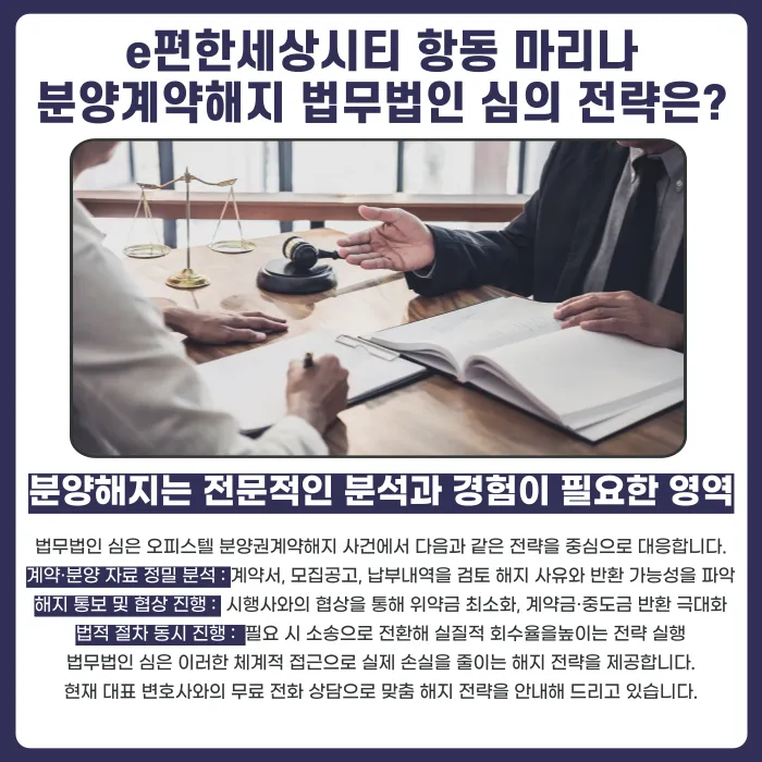 e편한세상시티 항동 마리나 분양권계약해지, 가능할까? 카드뉴스 5