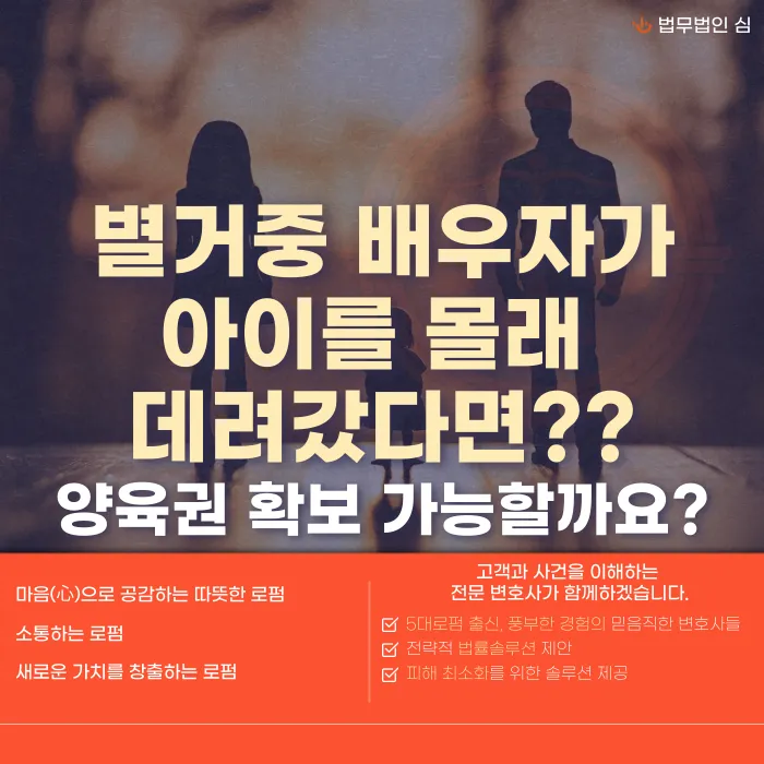 별거 중 배우자가 아이를 데려갔다면, 양육권을 다시 찾아올 수 있을까요? 카드뉴스 1
