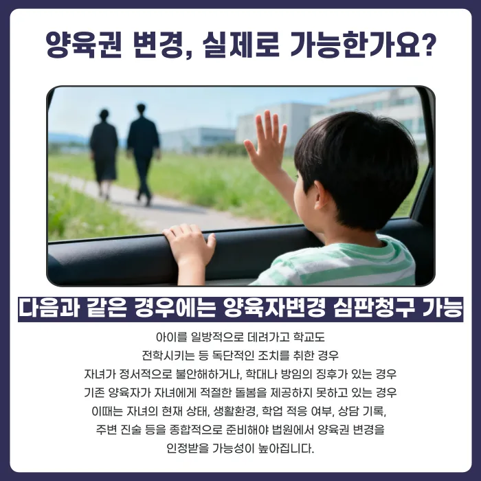 별거 중 배우자가 아이를 데려갔다면, 양육권을 다시 찾아올 수 있을까요? 카드뉴스 3