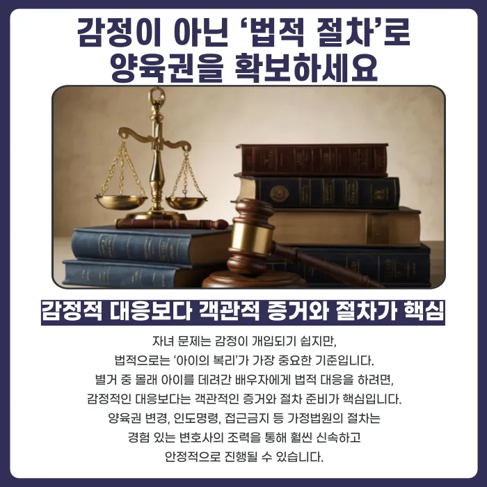 별거 중 배우자가 아이를 데려갔다면, 양육권을 다시 찾아올 수 있을까요? 카드뉴스 5