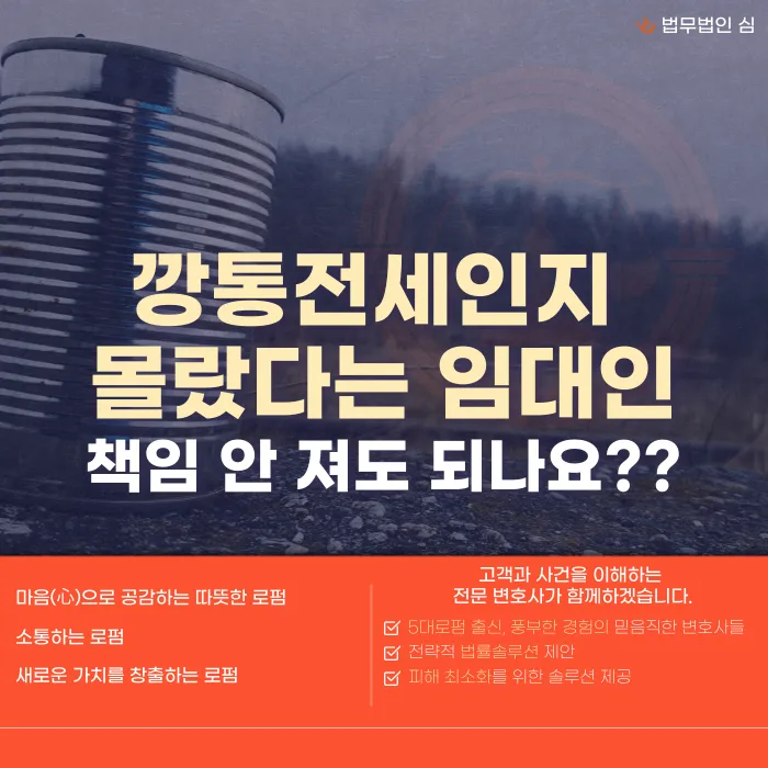 깡통전세 몰랐다는 임대인, 보증금 반환 책임 여전할까 카드뉴스 1