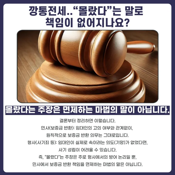 깡통전세 몰랐다는 임대인, 보증금 반환 책임 여전할까 카드뉴스 2