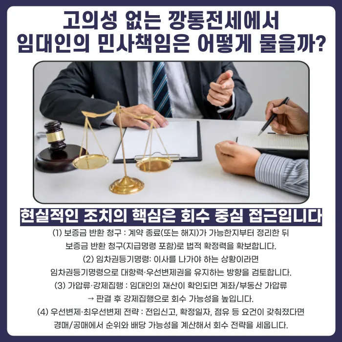 깡통전세 몰랐다는 임대인, 보증금 반환 책임 여전할까 카드뉴스 3