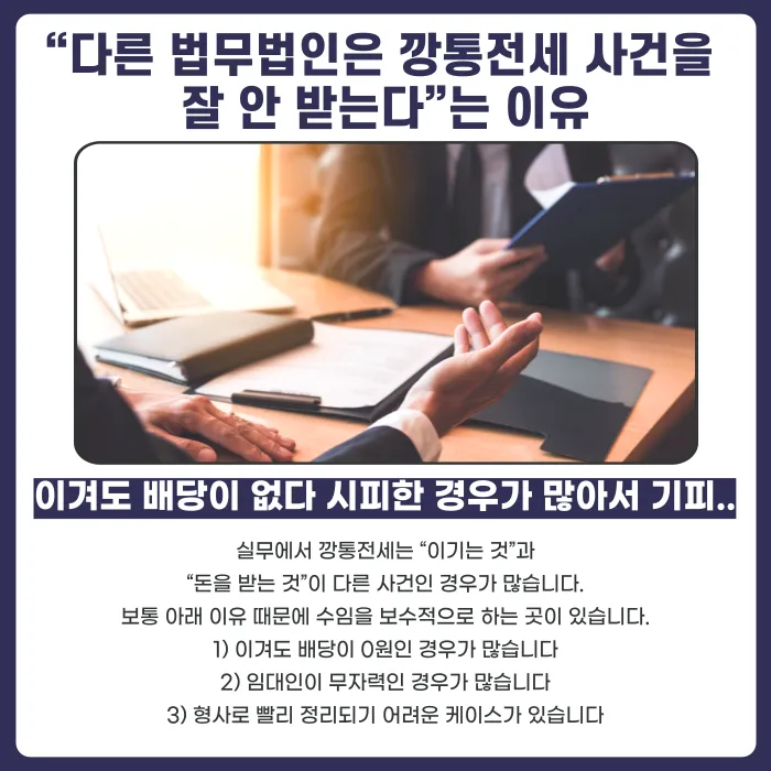 깡통전세 몰랐다는 임대인, 보증금 반환 책임 여전할까 카드뉴스 4