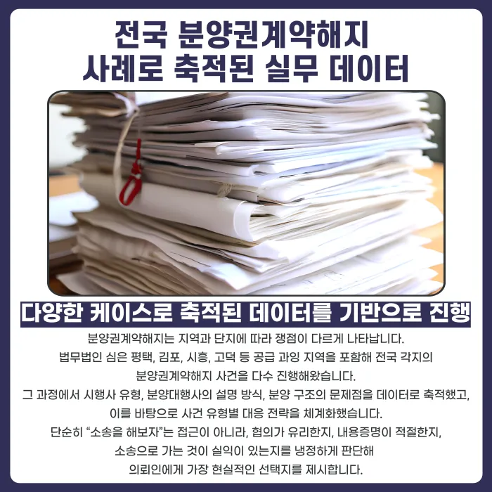 분양권계약해지, 사유와 입증이 성패를 가릅니다 카드뉴스 4