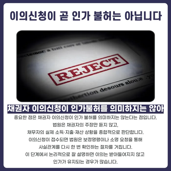 개인회생 채권자 이의신청, 대응 자료와 소명 요령은? 카드뉴스 3