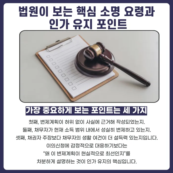 개인회생 채권자 이의신청, 대응 자료와 소명 요령은? 카드뉴스 5