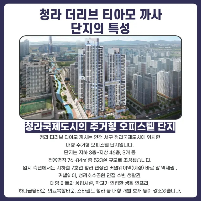 청라 더리브 티아모 까사 분양계약해지, 가능성 있을까 카드뉴스 2