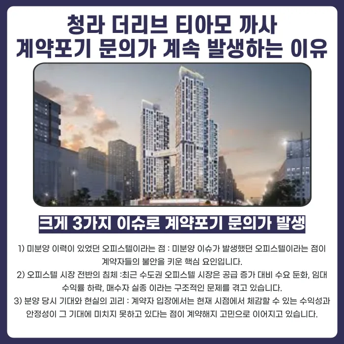 청라 더리브 티아모 까사 분양계약해지, 가능성 있을까 카드뉴스 3