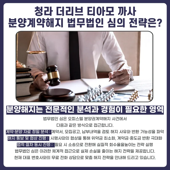 청라 더리브 티아모 까사 분양계약해지, 가능성 있을까 카드뉴스 5