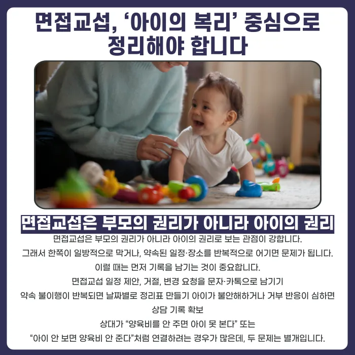 이혼 후 면접교섭 방해와 양육비 조정, 어떻게 대응해야 할까 카드뉴스 2
