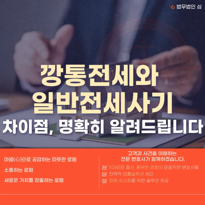 깡통전세와 전세사기, 무엇이 다르고 어떻게 대응해야 할까 카드뉴스 1