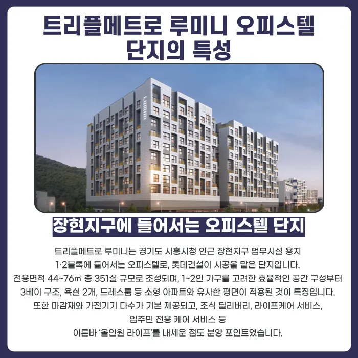 트리플메트로 루미니 분양계약해지, 가능할까 카드뉴스 2