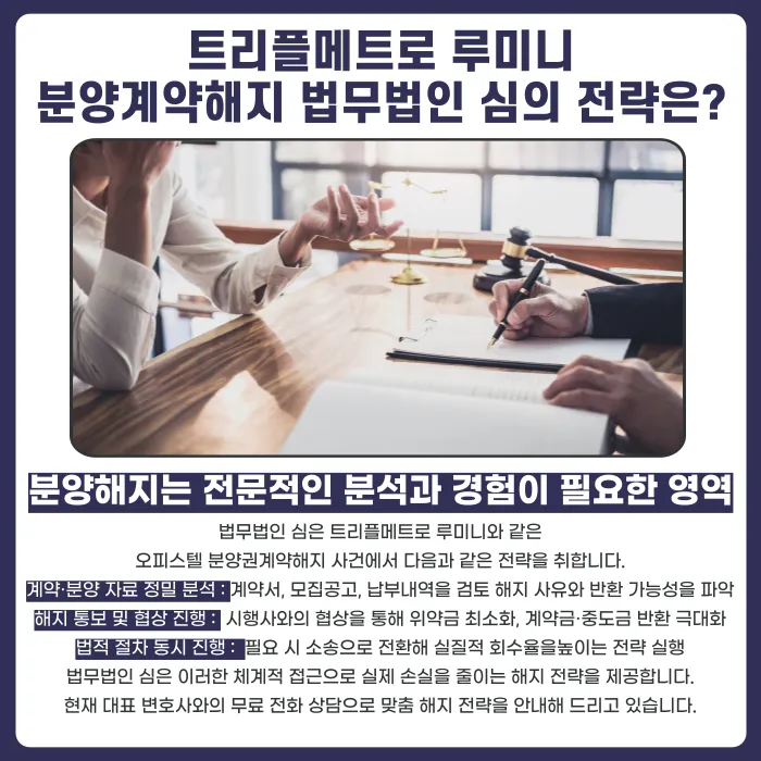 트리플메트로 루미니 분양계약해지, 가능할까 카드뉴스 5