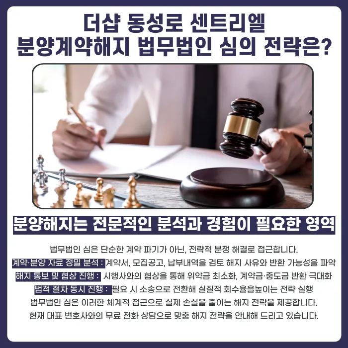 더샵 동성로 센트리엘 분양계약해지, 가능할까요? 카드뉴스 5