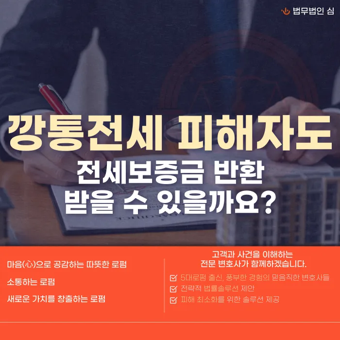 깡통전세도 전세보증금 반환 받을 수 있을까? 회수 가능성과 대응 전략 카드뉴스 1