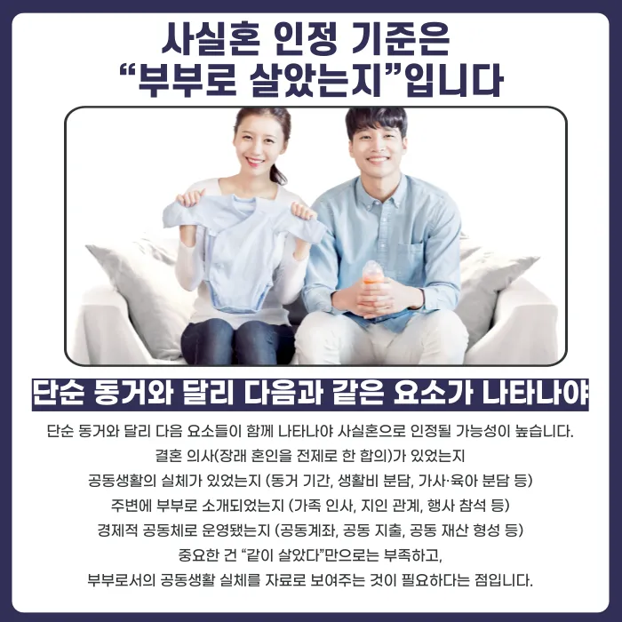 사실혼 해소 위자료, 인정 기준과 청구 방법 카드뉴스 2