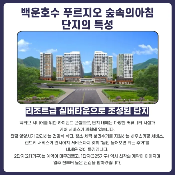 백운호수 푸르지오 숲속의아침 분양계약해지, 가능할까요? 카드뉴스 2