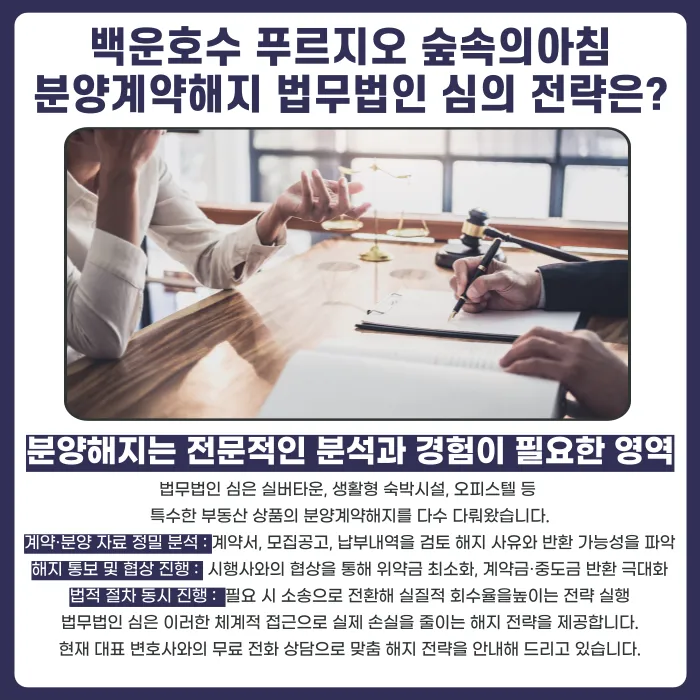 백운호수 푸르지오 숲속의아침 분양계약해지, 가능할까요? 카드뉴스 5