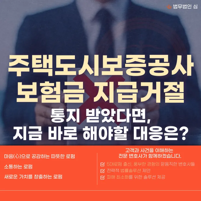 HUG 전세보증금반환보증 지급거절 통지 받았다면 대응 방법 카드뉴스 1